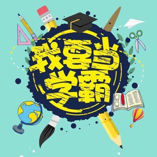 青柠学霸《高中全套状元笔记 (文理科) 》[4.7GB]