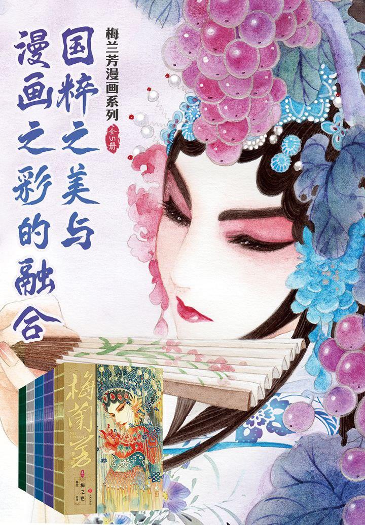 《梅兰芳漫画系列》[全五册][2.43GB]