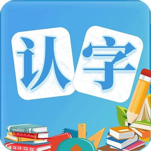 少儿识字课程合集[29.5GB]