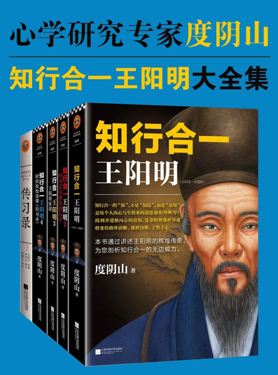 《知行合一王阳明大全集》[全六册][68.2MB]