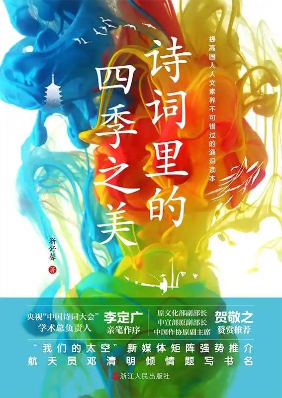 《诗词里的四季之美》不可错过的诗词通识读本[5.6MB]