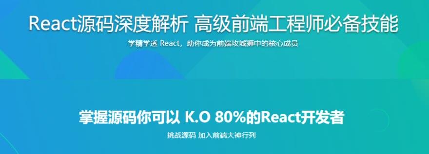 React源码深度解析 高级前端工程师必备技能[9.62 GB]