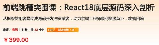 React源码深度解析 高级前端工程师必备技能[9.62 GB]