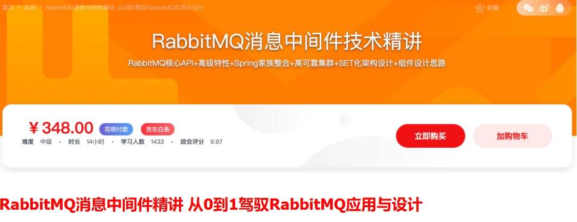 RabbitMQ消息中间件精讲 从0到1驾驭RabbitMQ应用与设计[9.71 GB]