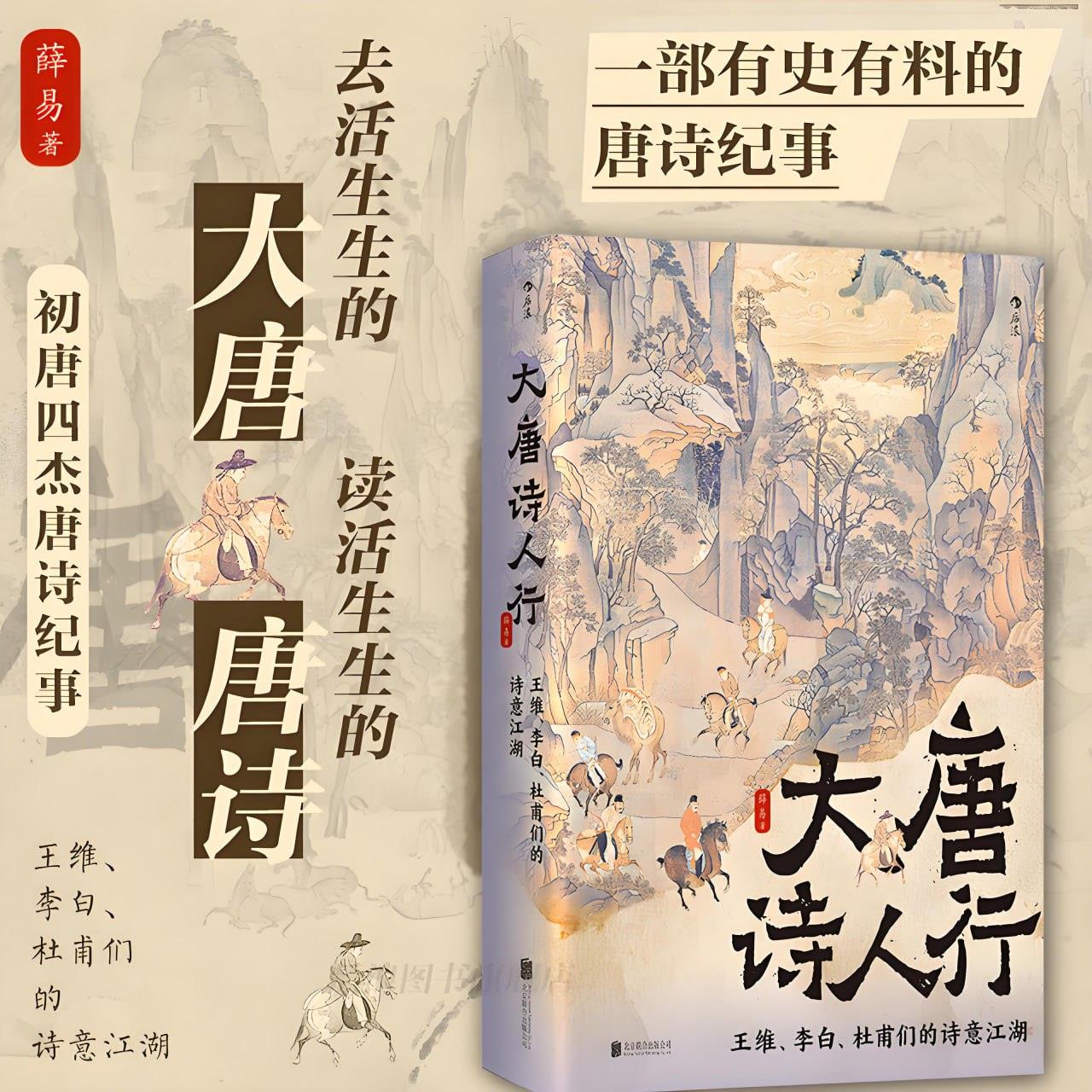 《大唐诗人行》王维、李白、杜甫们的诗意江湖[13MB]