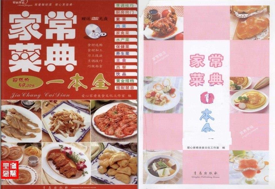 《家常菜典一本全》美食大集合1500余款美食任您挑选[pdf][N]