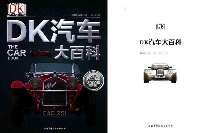 《DK汽车大百科》先驱汽车﹑豪华汽车﹑肌肉型汽车[pdf][N]