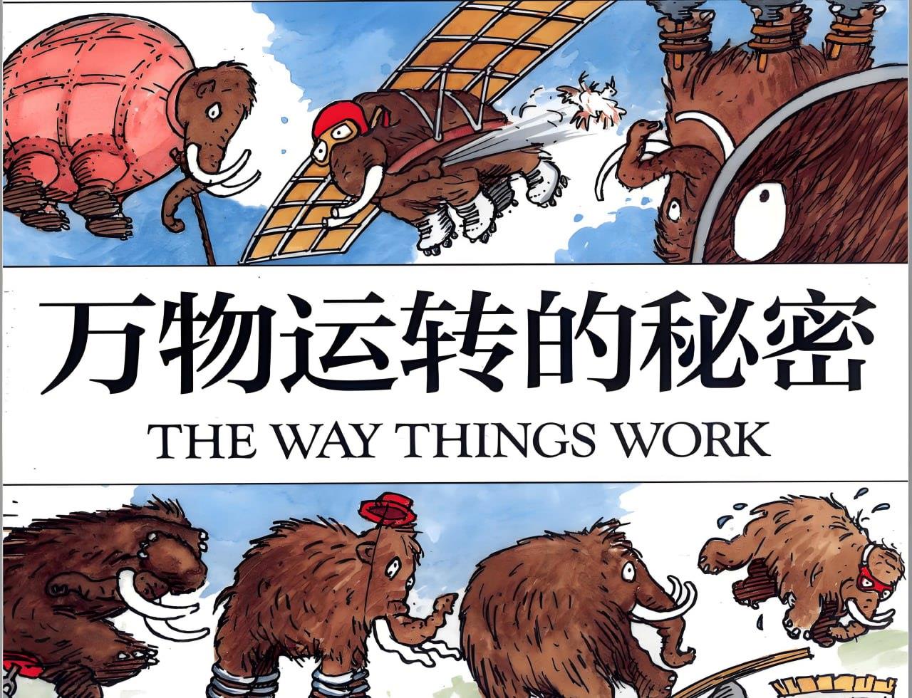 BBC经典科普动画《万物运转的秘密 The Way Things Work》[2.2GB]