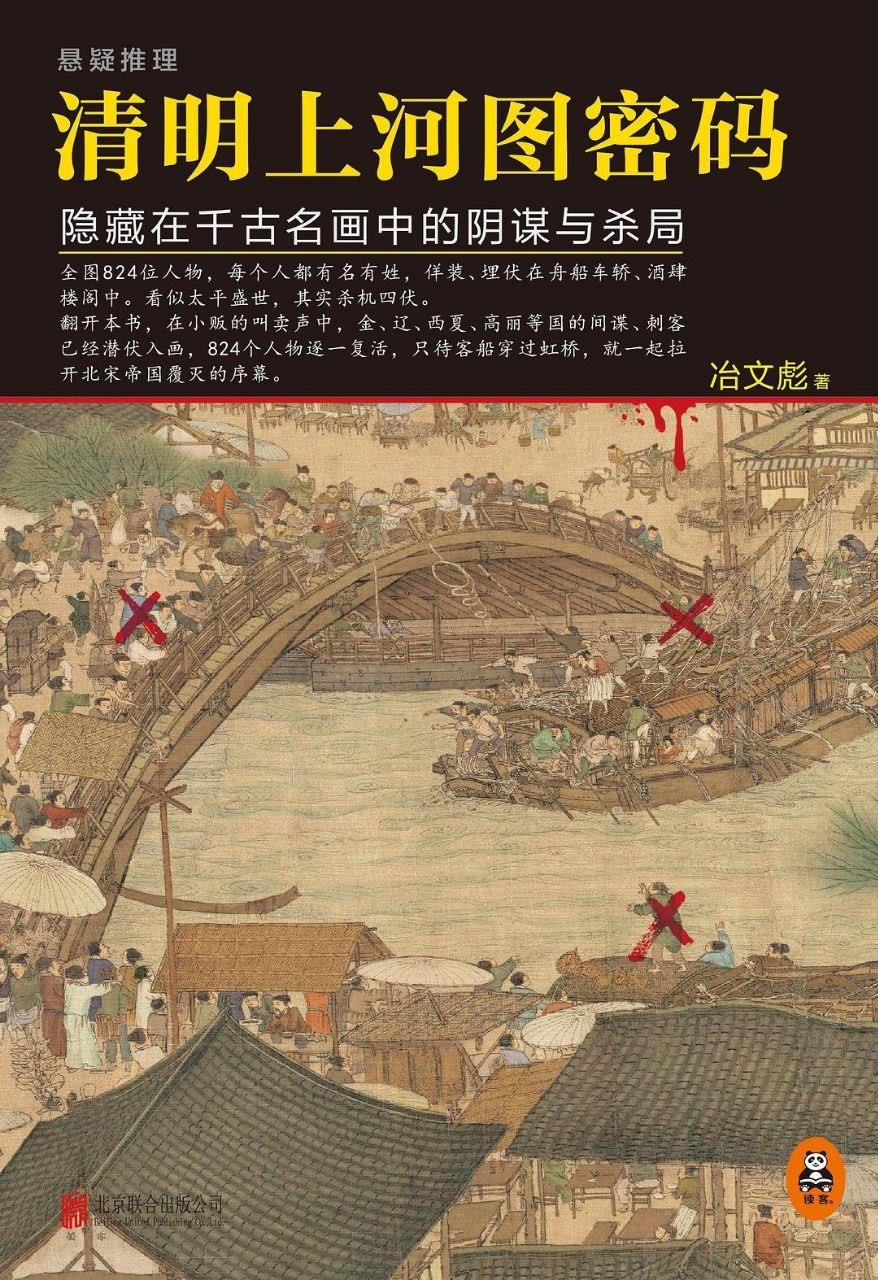 清明上河图密码 全集[100MB]